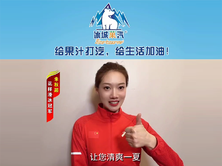 花样滑冰冠军朱秋颖